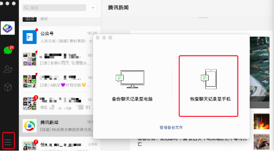 微信聊天记录刪除後怎麼恢復找回,微信聊天记录删除后如何恢复找回