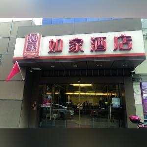 如家酒店客户端可以查询入住记录嘛,如家酒店客户端查询入住记录的全面指南