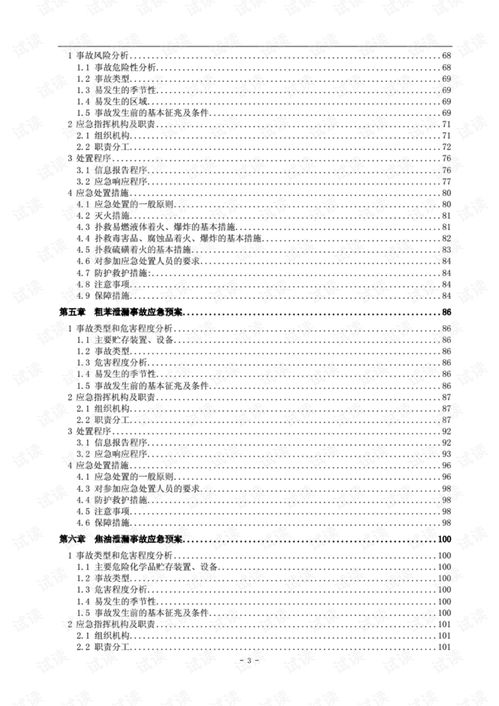 水文监测员安全事故报告