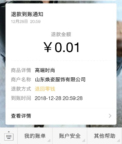 微信小程序玩乐付款退款指南