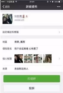 网络陷阱，男子查妻子聊天记录被诱导诈骗