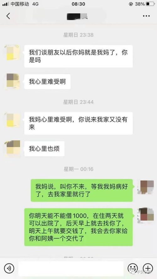 网络陷阱，男子查妻子聊天记录被诱导诈骗