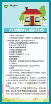 掌握玉林公积金缴纳的秘诀，轻松实现您的住房梦想