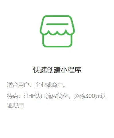 微信微商小程序注册全攻略