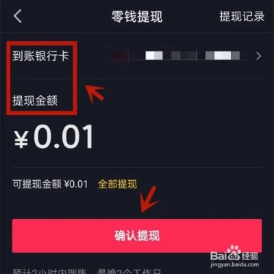 抖音月付怎么套出来到银行卡里面,抖音月付怎么套出来到银行卡里面