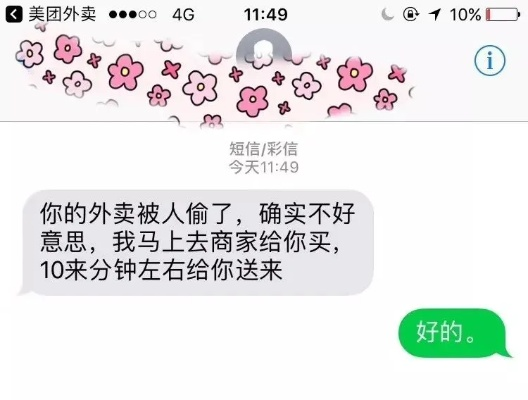 外卖小哥聊天记录查询指南