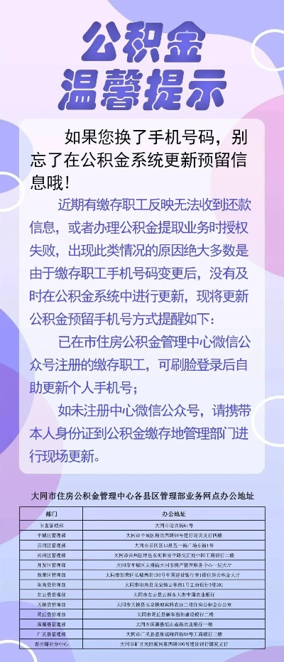 公积金手机号码变更全指南