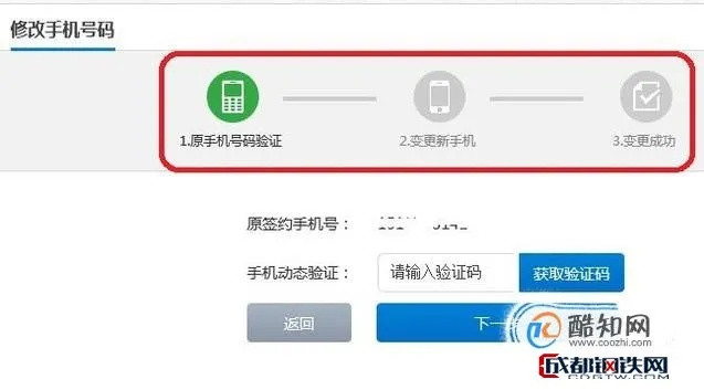 公积金手机号码变更全指南