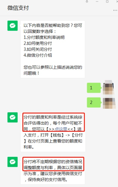 微信分付套现的方法与风险控制