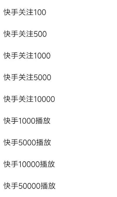 快手先用后付24小时套出来啊,快手先用后付24小时套出来啊