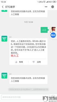 微信小程序中解除ETC绑定的步骤详解