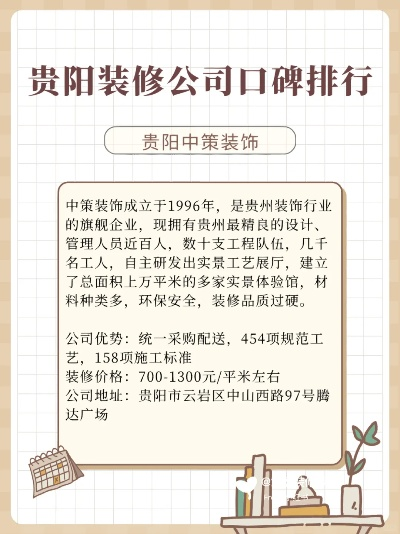 贵阳装修公司加盟选择指南