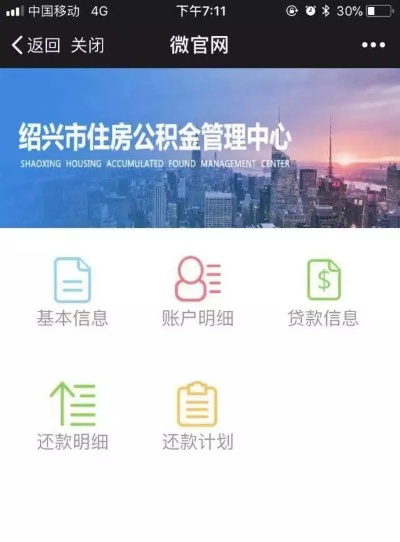 掌握智慧，轻松查询绍兴公积金账号