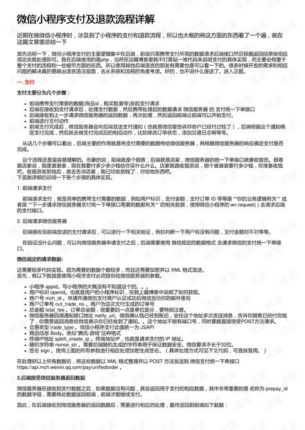 微信付款小程序的退款操作详解