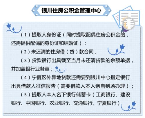 住房公积金办理缴存指南——掌握关键步骤与实用建议