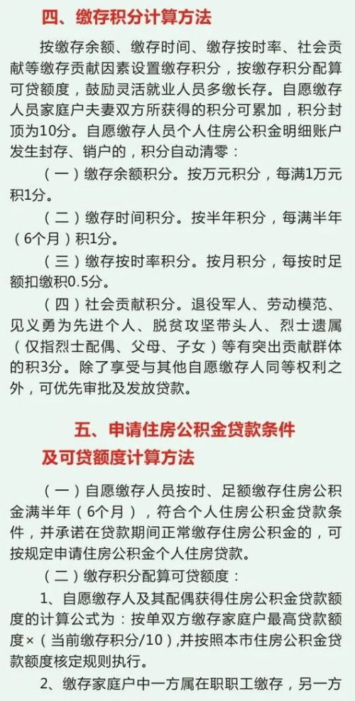 住房公积金办理缴存指南——掌握关键步骤与实用建议