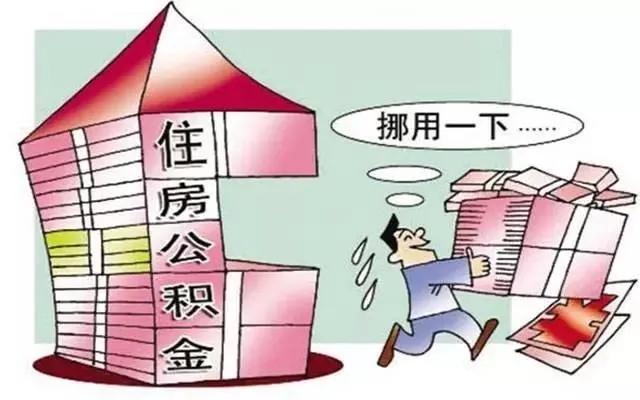 房屋公积金的奥秘与作用