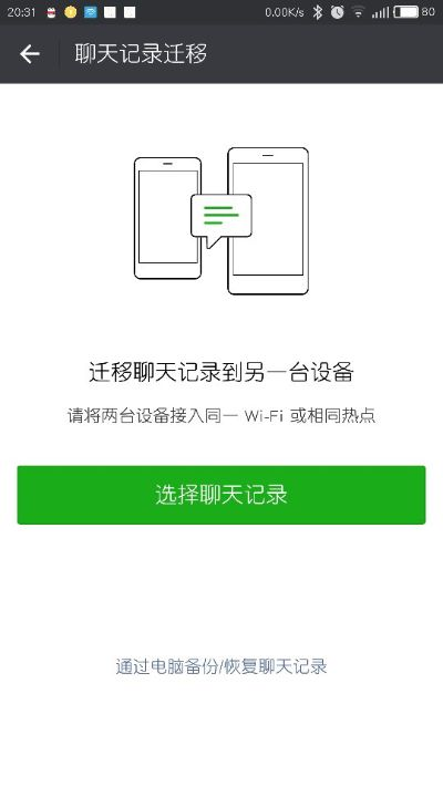 怎样可以看到以前的微信聊天內容记录,如何找回并查看旧微信聊天记录