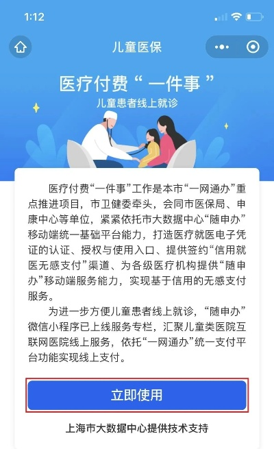 婴儿电子医保的申请与使用指南