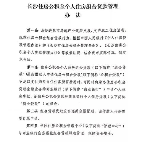 探索长沙住房公积金的便捷之旅