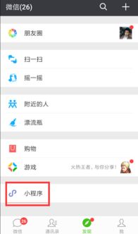 微信聊天栏小程序，轻松添加与使用指南