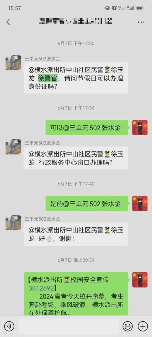 微信聊天记录中的隐秘水费账单