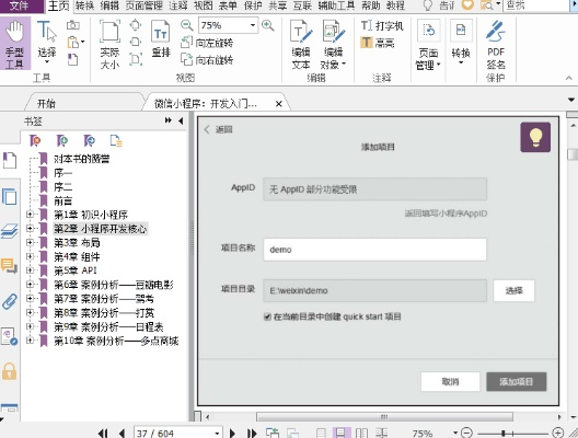 微信小程序制作PDF，探索简易方法与技术