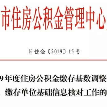 掌握公积金提取之道，日照市公积金提取流程全解析