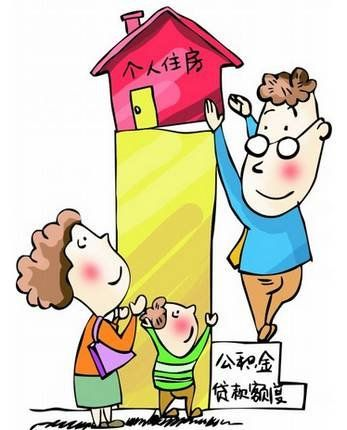 住房公积金贷款的全攻略——助您轻松实现购房梦想