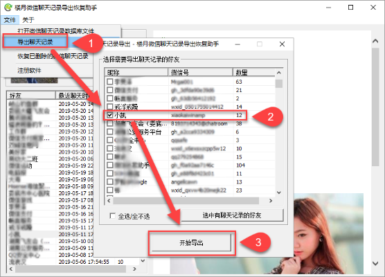 如何導出別人的微信聊天记录,如何安全地导出微信聊天记录