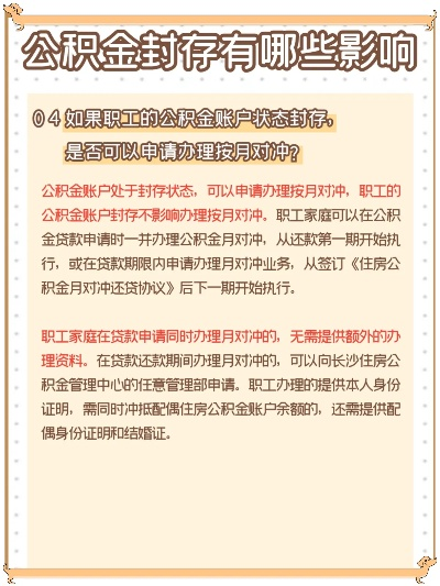 公司公积金的封存操作与管理策略