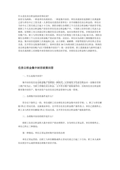 公司公积金的封存操作与管理策略