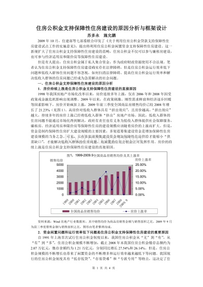 建筑公积金费率的计算方法与影响因素