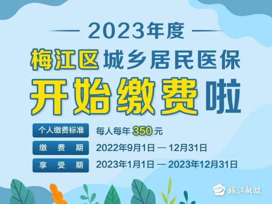 揭阳市2023年度城乡居民基本医疗保险参保缴费指南