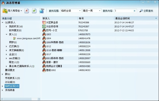 深探往事，查寻qq聊天记录的奥秘