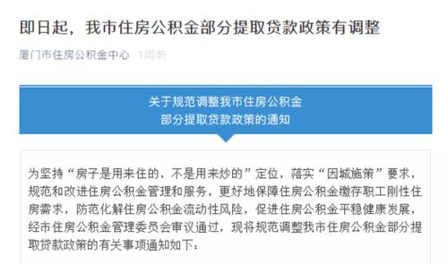 探索住房公积金贷款，如何有效申请并充分利用这一福利