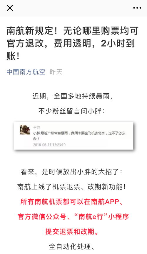 南航微信小程序退票流程全解析