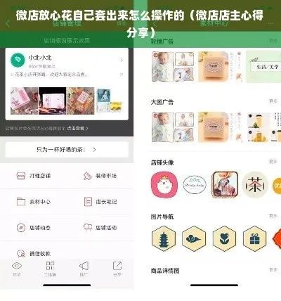 微店放心花套出来商家操作流程详解