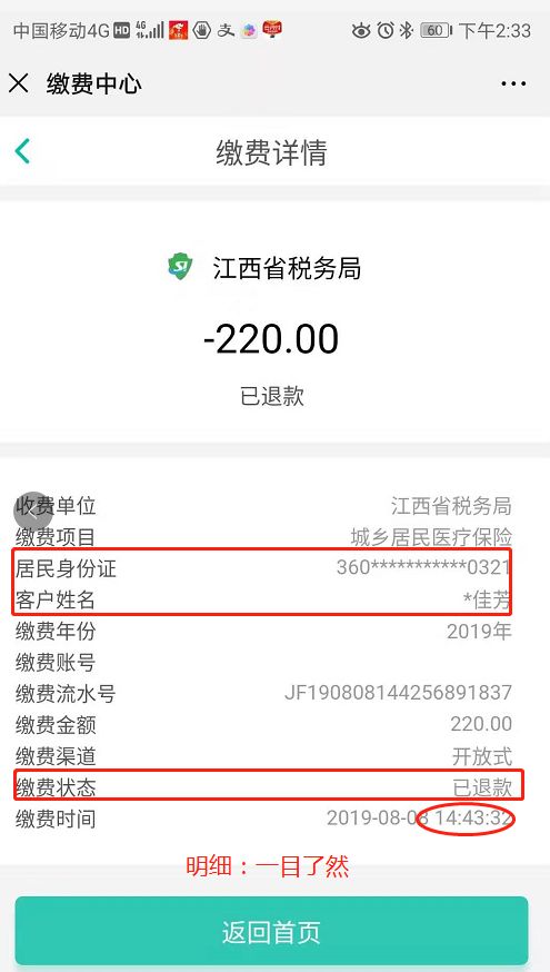 酒店费用记录明细查询指南