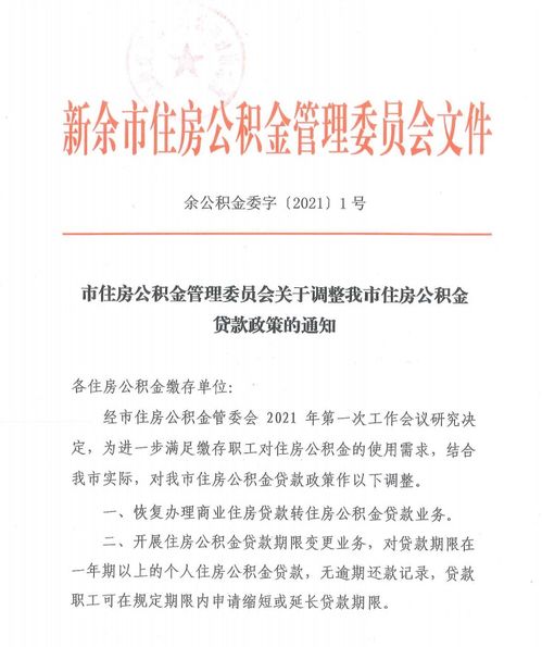 新余公积金提取指南，步骤、条件与注意事项全解析