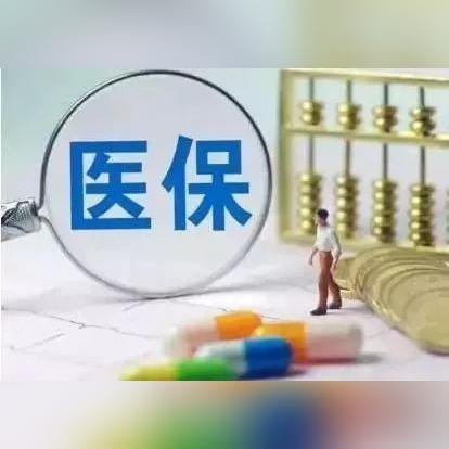 金华大病医保的缴费指南与解读