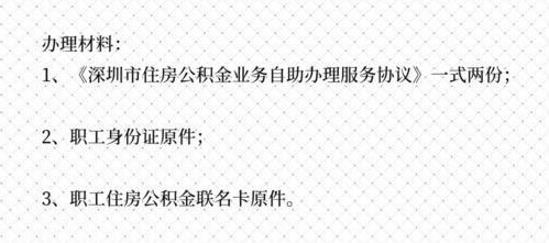 离职时公积金的办理流程与注意事项