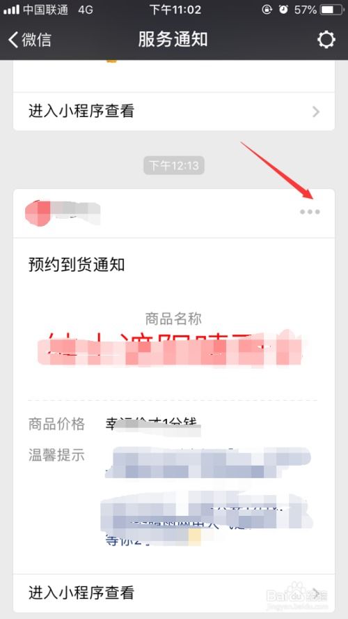 视频小程序怎么打通知微信