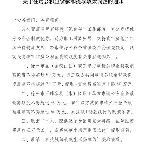 徐州资讯查询公积金攻略