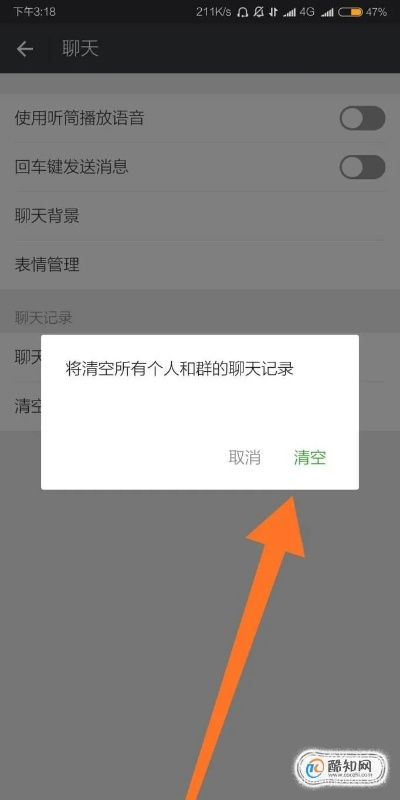 怎么消除微信聊天记录,如何彻底删除微信聊天记录？