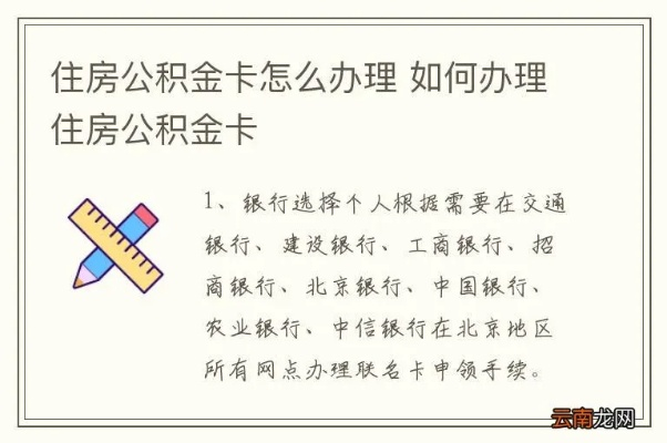 新乡公积金卡申请全攻略