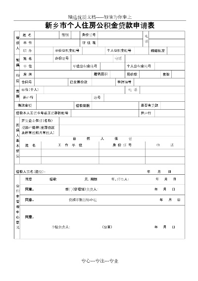 新乡公积金卡申请全攻略