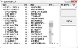 解密过去，查qq聊天记录的探索之旅