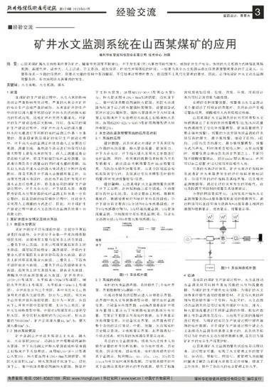 崔家沟煤矿水文监测与环境保护