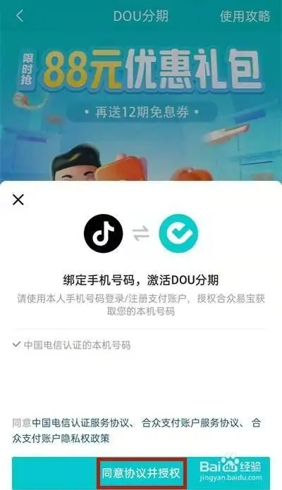 抖音里的转转分期怎么套出来？